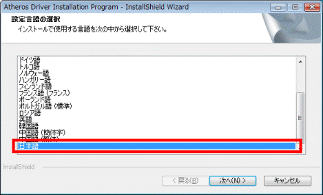 設定言語の選択