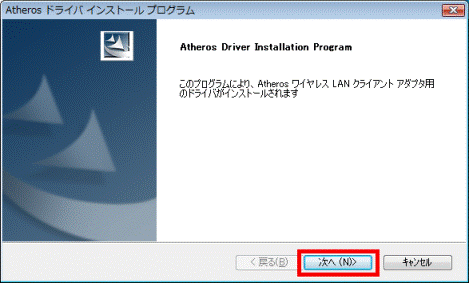 Atheros ドライ バインストールプログラム