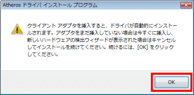 クライアント アダプタを挿入すると、ドライバが自動的にインストールされます。