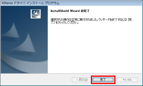 InstallShield Wizard の完了