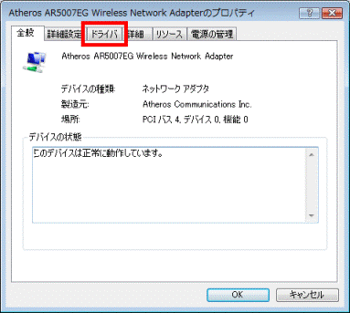 (表示されたデバイス名)のプロパティ