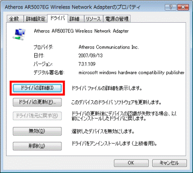 ドライバの詳細