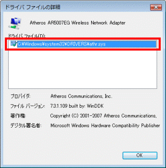 ドライバ ファイルの詳細