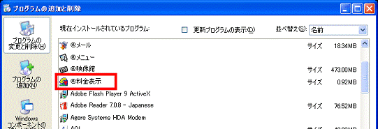 一覧から「@料金表示」をクリック