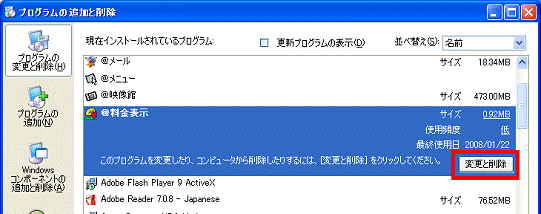 「変更と削除」ボタンをクリック
