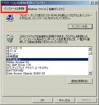 「インストールと削除」タブをクリック