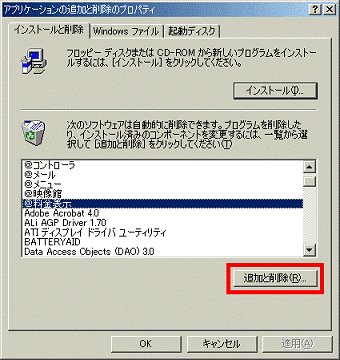 「追加と削除」ボタンをクリック