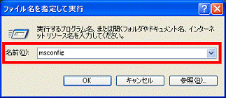 ファイル名を指定して実行