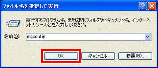 「OK」ボタンをクリック