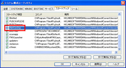 「iNetConDsp」をクリック