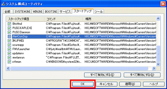 「OK」ボタンをクリック