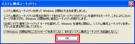 「OK」ボタンをクリック