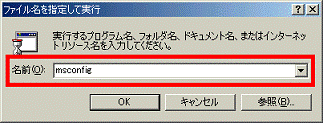 ファイル名を指定して実行