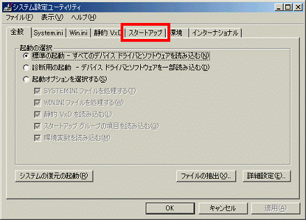 「スタートアップ」タブをクリック