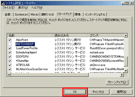 「OK」ボタンをクリック