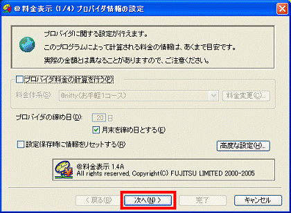 「次へ」ボタンをクリック