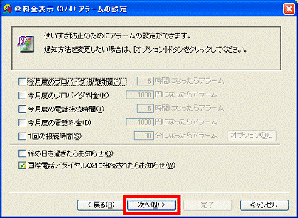 「次へ」ボタンをクリック