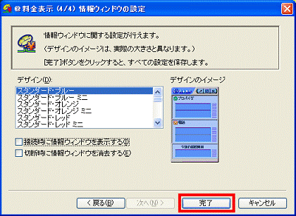 「完了」ボタンをクリック