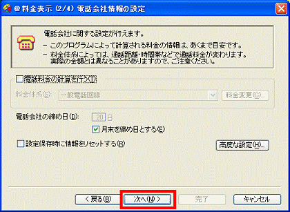 「次へ」ボタンをクリック