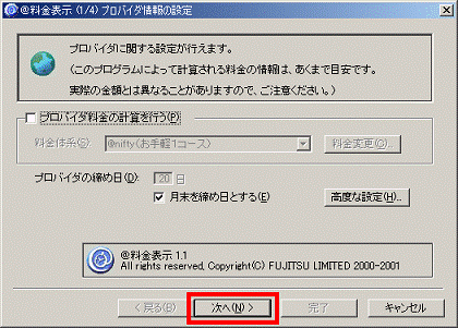 「次へ」ボタンをクリック