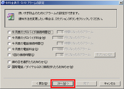 「次へ」ボタンをクリック