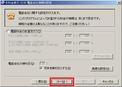 「次へ」ボタンをクリック