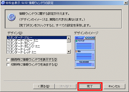 「完了」ボタンをクリック