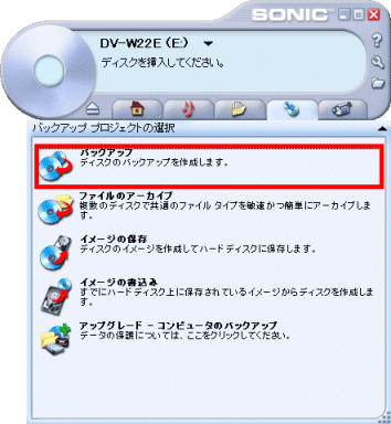 バックアップをクリック