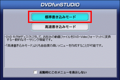 標準書き込みモード