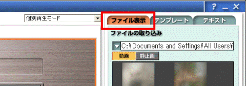 ファイル表示