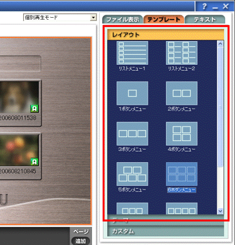 レイアウトの選択