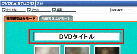 DVDタイトル