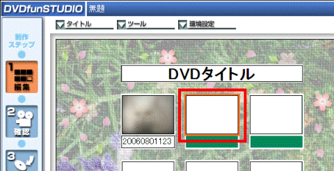 登録場所の選択