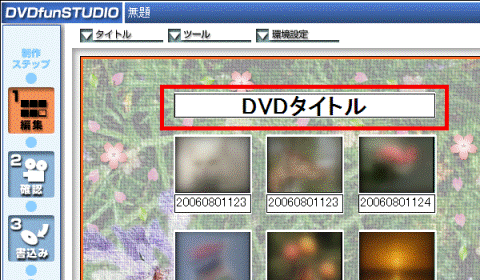 DVDタイトル
