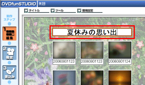 タイトルの変更