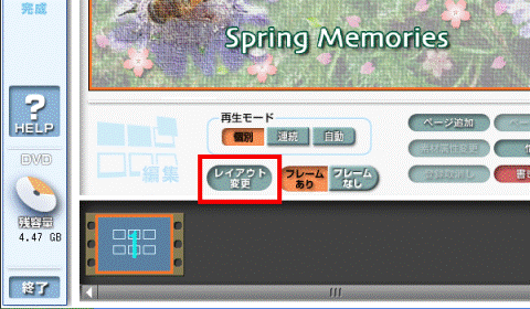 レイアウト変更