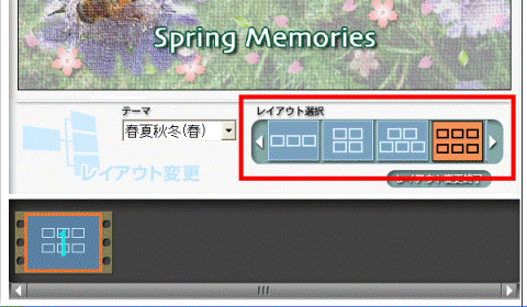 レイアウト選択