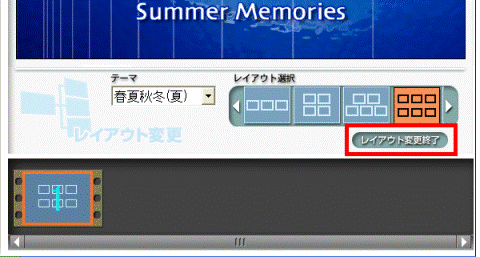 レイアウト変更終了