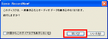 続行しますか?