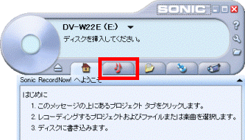 オーディオプロジェクトタブをクリック
