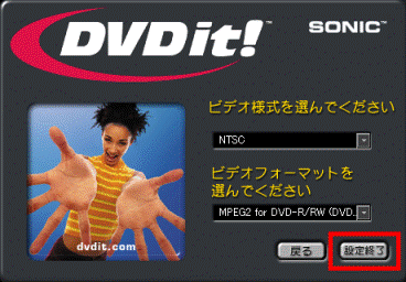 「設定終了」ボタン