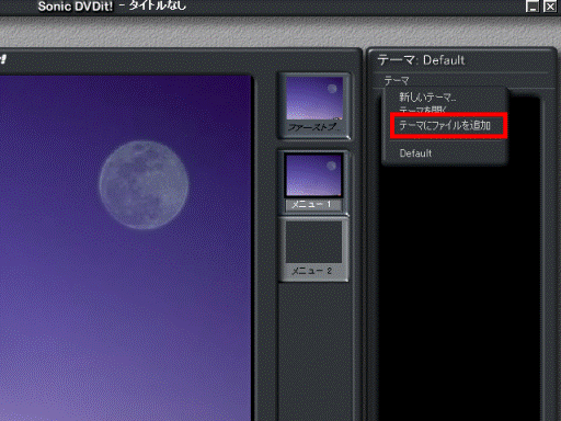 テーマにファイルを追加