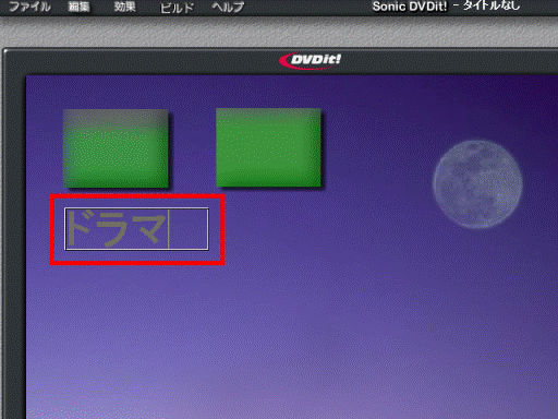 テキストの変更
