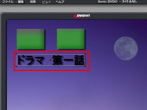 テキストの選択
