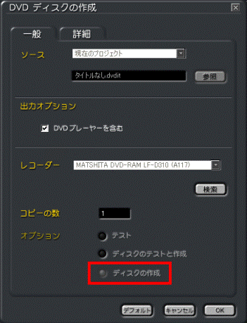 ディスクの作成