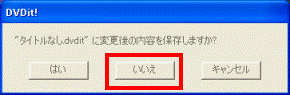 内容を保存しますか?