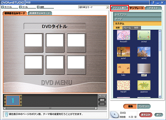 「ファイル表示」タブをクリック