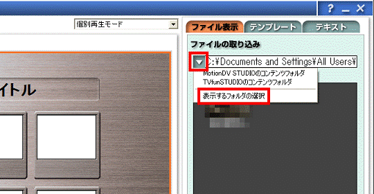 「表示するフォルダの選択」をクリック