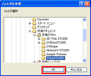 「OK」ボタンをクリック
