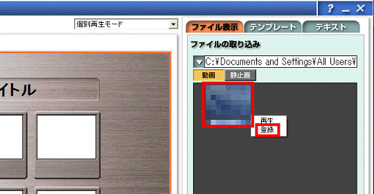 「登録」をクリック
